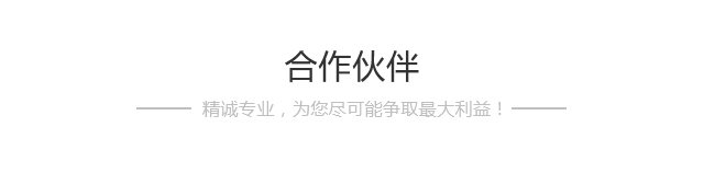 合作单位