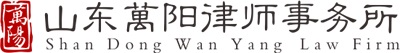 【官网】|烟台律师 |烟台律师事务所 |烟台公司法律顾问| 烟台移民 |烟台刑事律师|山东万阳律师事务所